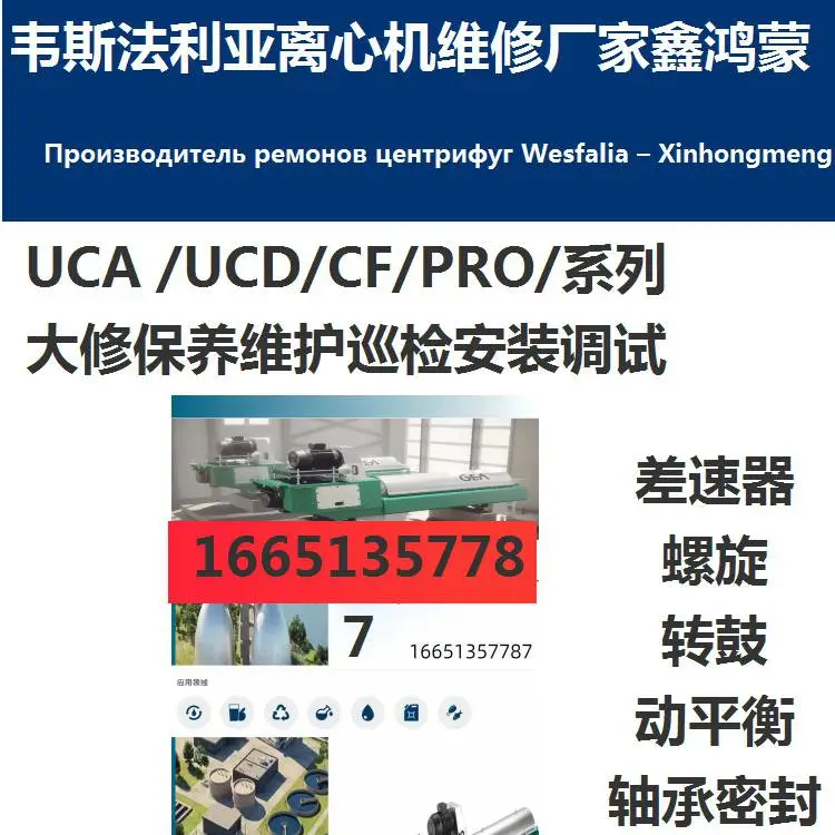 贵州贝亚雷斯Jumbo差速器卧式浓缩过滤离心机螺旋推料器叶片换新维修