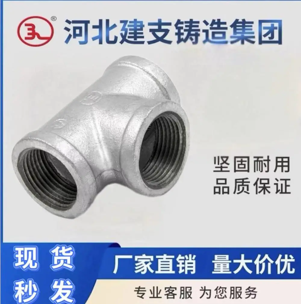 河北批发建支管件玛钢丝扣管件 热镀锌管件 建支管件 建支沟槽管件 建支国标管件