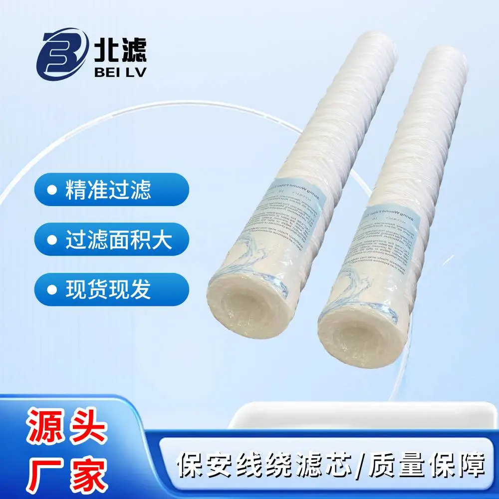 北方滤器保安线绕滤芯折叠水处理聚丙烯缠绕式源厂供应