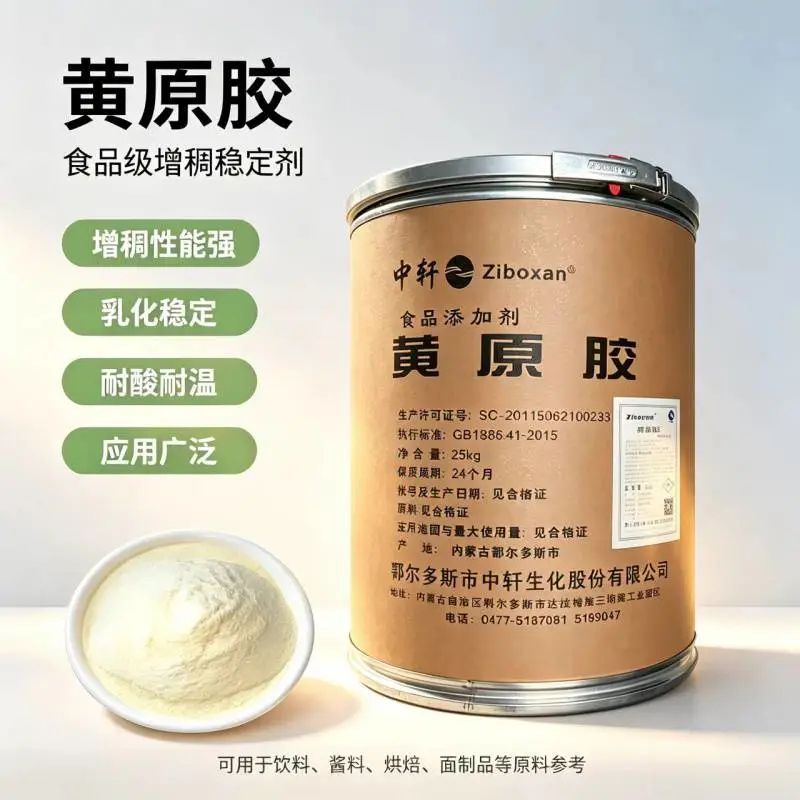 食品级黄原胶 食用胶增稠剂 食用饮料悬浮剂稳定剂