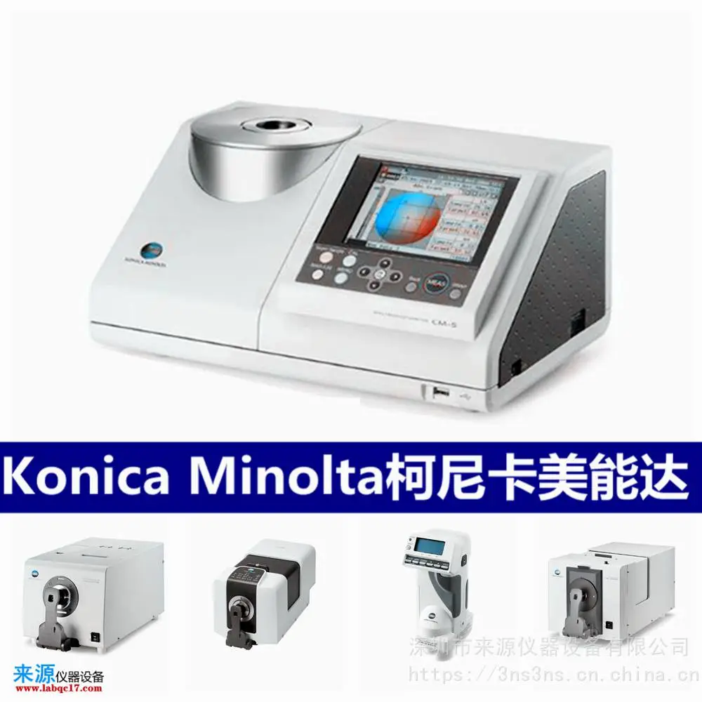 cm3700d色差仪分光测色计适用于不锈钢油墨交通涂料 cm3700d色差仪分光测色计适用于不锈钢油墨交通涂料