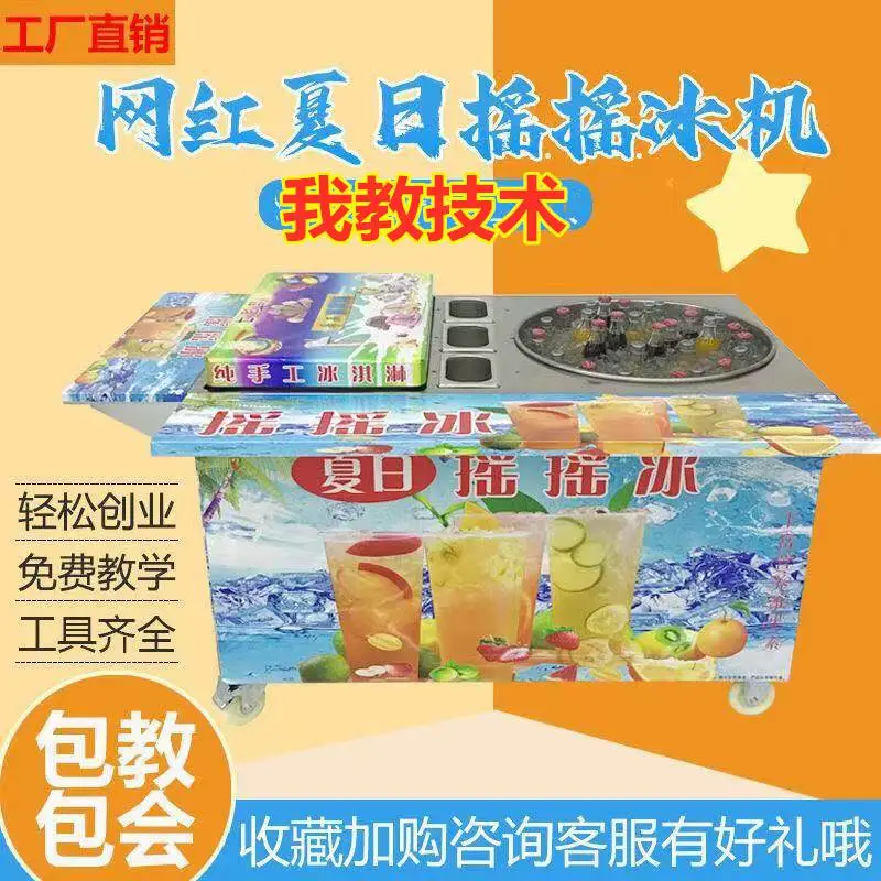 来回摇晃摇摇冰的原理是什么全套标题工具推车