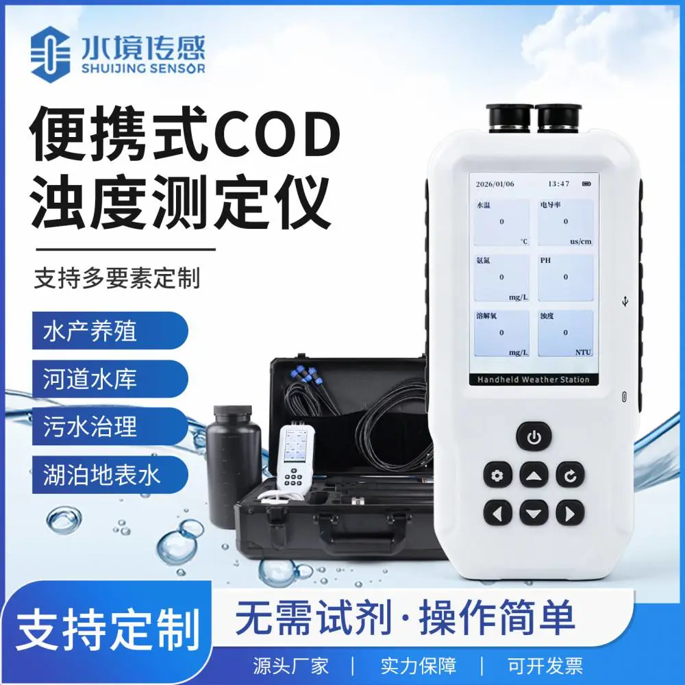 便携式COD水质检测仪 便携式水质COD浊度测定仪SJ-SS1S