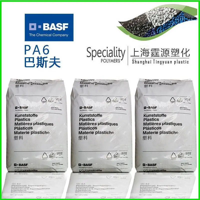 高强度刚度阻燃 PA6 8234G HS 巴斯夫