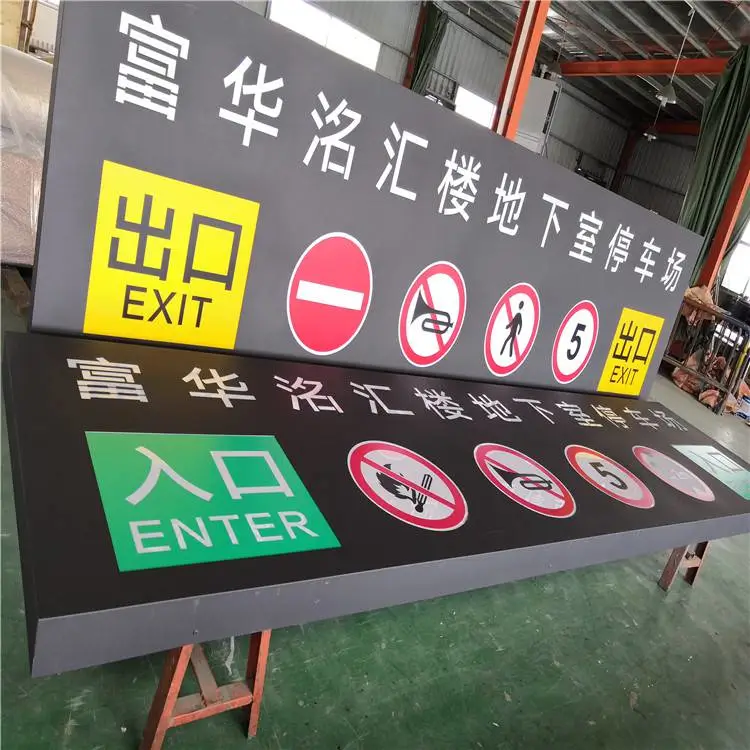 新乡市地下车库吊牌灯箱制作厂家直销
