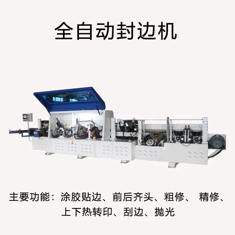全自动封边机