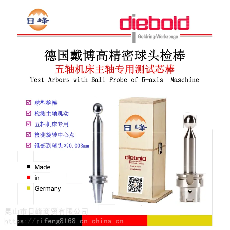 Diebold德国原装SK40球头验棒 戴博72.060.742.100球头测试棒