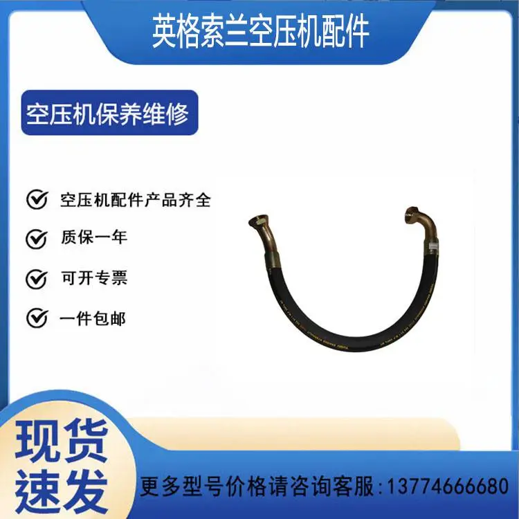 33583842适用于英格索兰螺杆空压机高压排气管配件原装配件