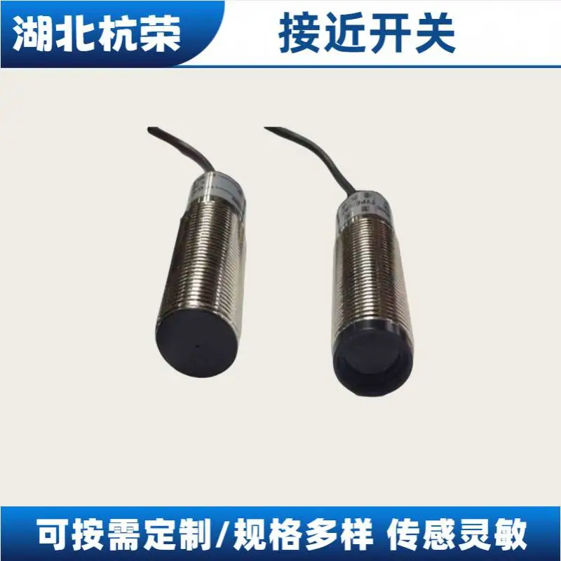 杭荣FL7S-5W6W-CN03电容式接近开关E2E-X5C1L18-M1接近传感器