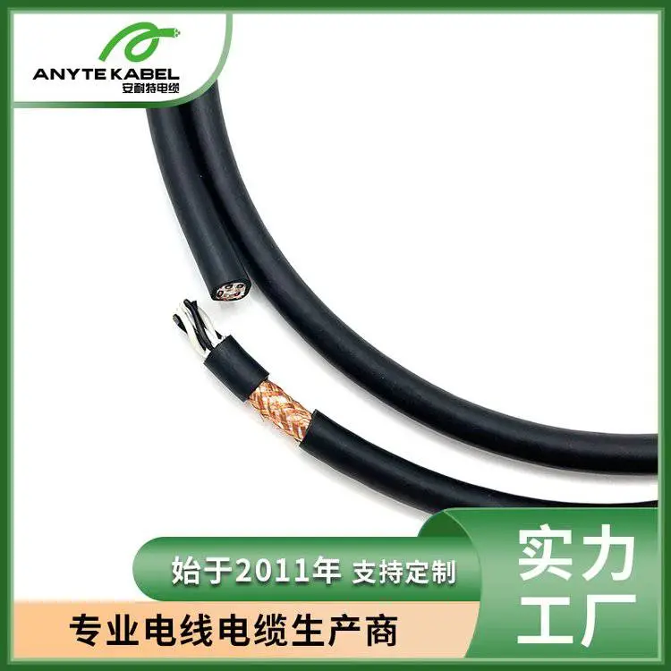 安耐特2000V圆形编制屏蔽多芯拖链电缆 铜导体定制EHSC-SP301