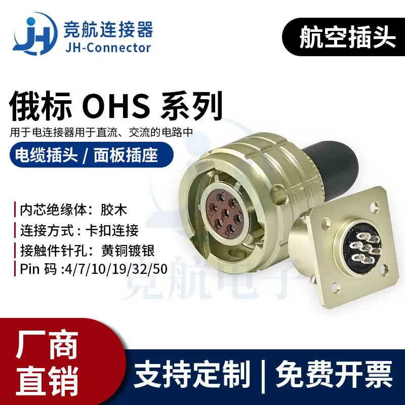 竞航OHS俄标卡口航空连接器整套 插头法兰插座成套4/7/10/19芯可选