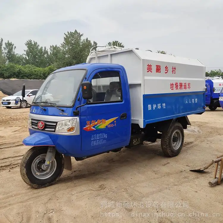 北京乡镇市政用小型垃圾车垃圾清运车