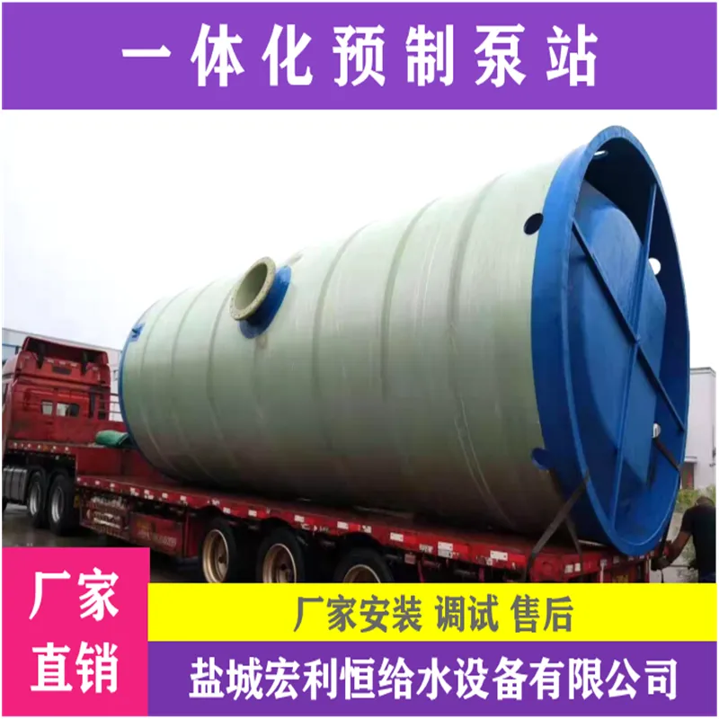 无锡北塘 玻璃钢污水提升泵站 一体预制式排水泵站 粉碎格栅系统