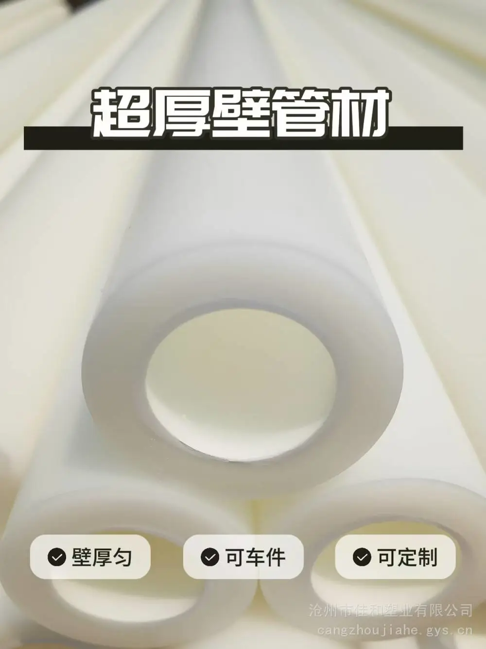 沧佳牌超厚壁PP管外径75mm壁厚15mm支持定制可车床加工