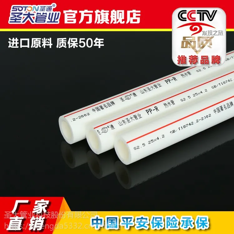 圣大管业供应徐州新沂市20*2.0PP-R自来水管聚丙烯管4m规格齐全量大从优
