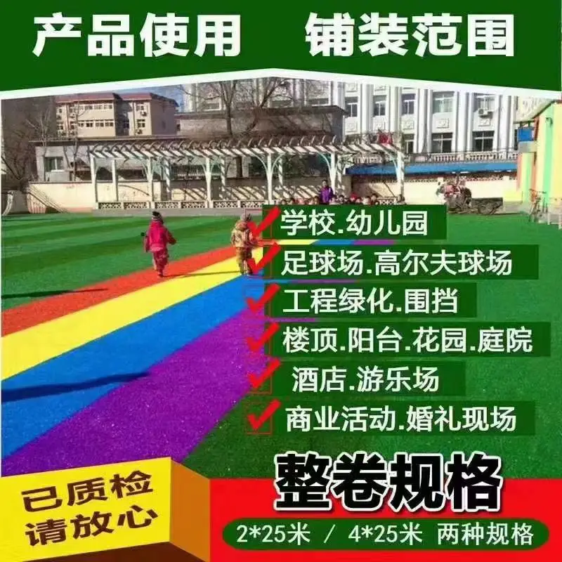 国先仿真人造草坪楼顶仿真草坪多色彩搭配。