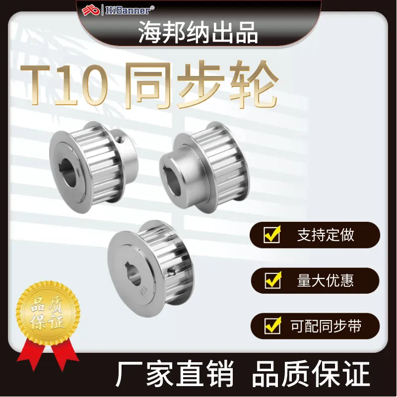 生产T10同步轮 定制加工同步带轮 供应T型齿带轮