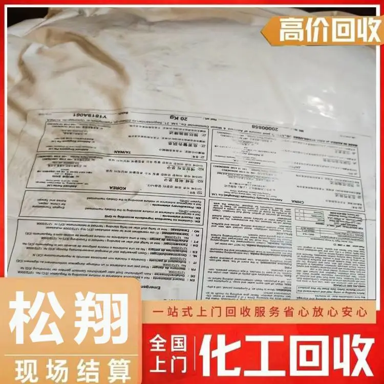 惠州回收家具涂料收购果香香精回收天然橡胶