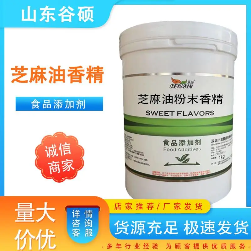 芝麻油香精 耐高温 烧鸡烤鸭用 浓缩油溶调味料