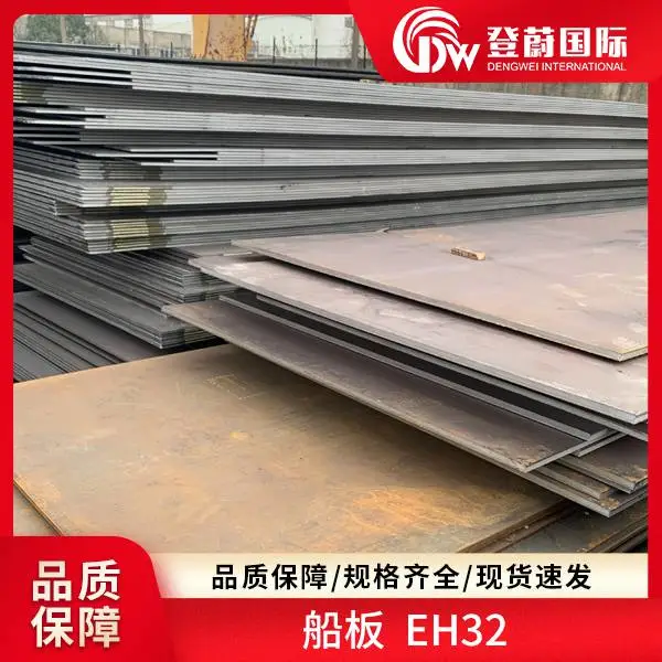 登蔚 船板 EH32 PT490M FH32 规格齐全 现货速发 加工定做