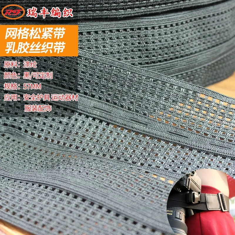 绳带厂定制网格松紧带进口乳胶丝织带弹力涤纶织带