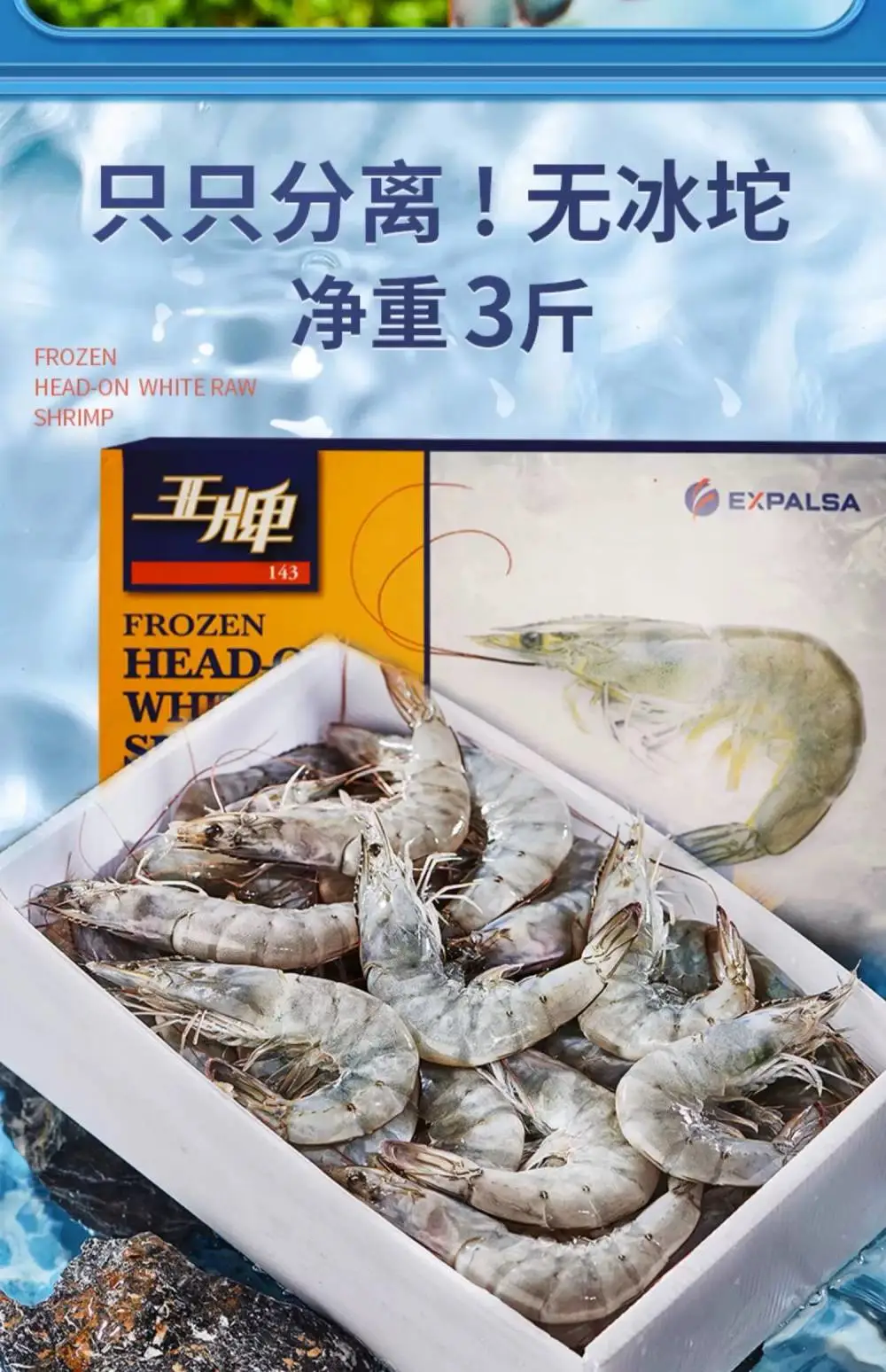 南美白对虾厄瓜多尔白虾王 牌白虾鲜活速冻30-40规格现货
