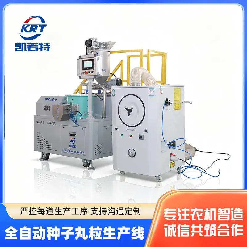 蔬菜种子丸粒机 种子丸粒化技术 满足机械化精播