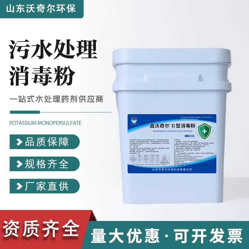 医院废水处理用过一硫酸氢钾复合盐消毒粉1公斤袋装源头工厂