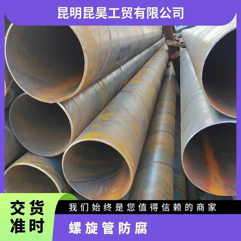 昆昊螺旋管防腐 深加工 消防 石油 天然气输送专用管