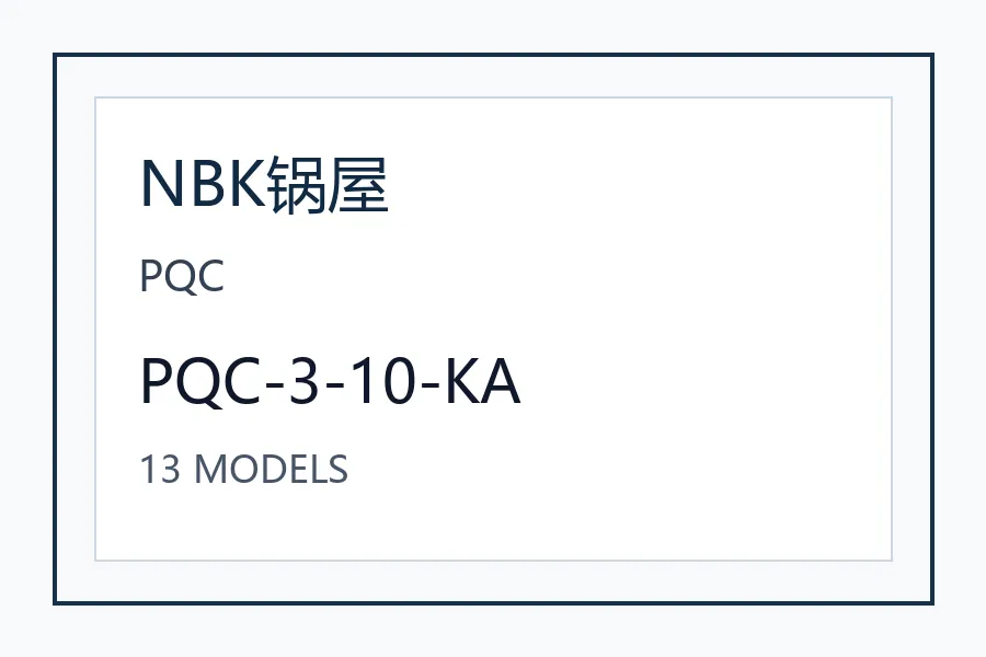 NBK锅屋机械标准件工业配件PQC系列日本工业自动化设备 PQC-3-10-KA