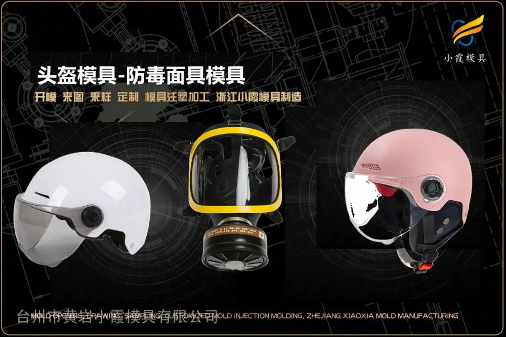 足疗机模具企业