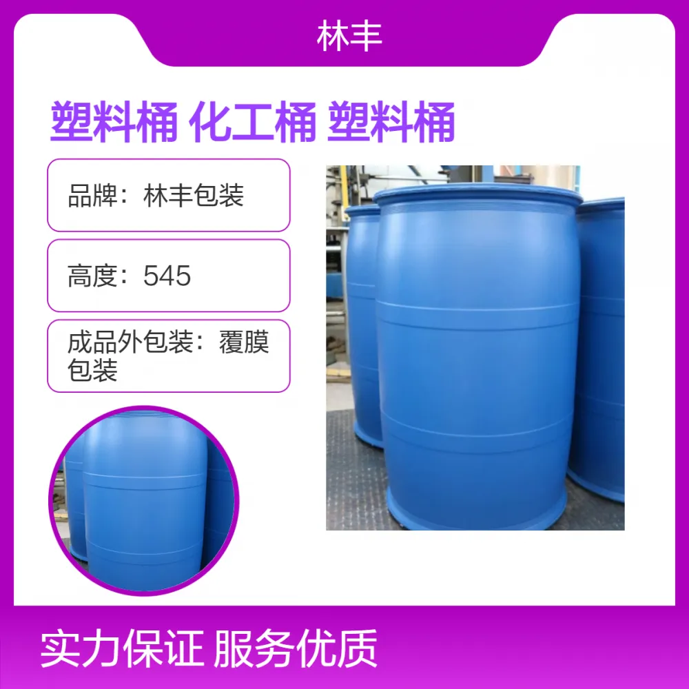 200升开口塑料桶 法兰款带盖 食品级储水/发酵专用桶可定制
