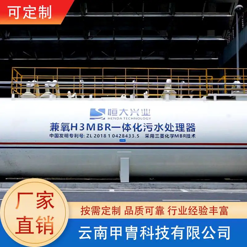 一体化智能控制 工程污水处理MBR设备改造设备现货直发