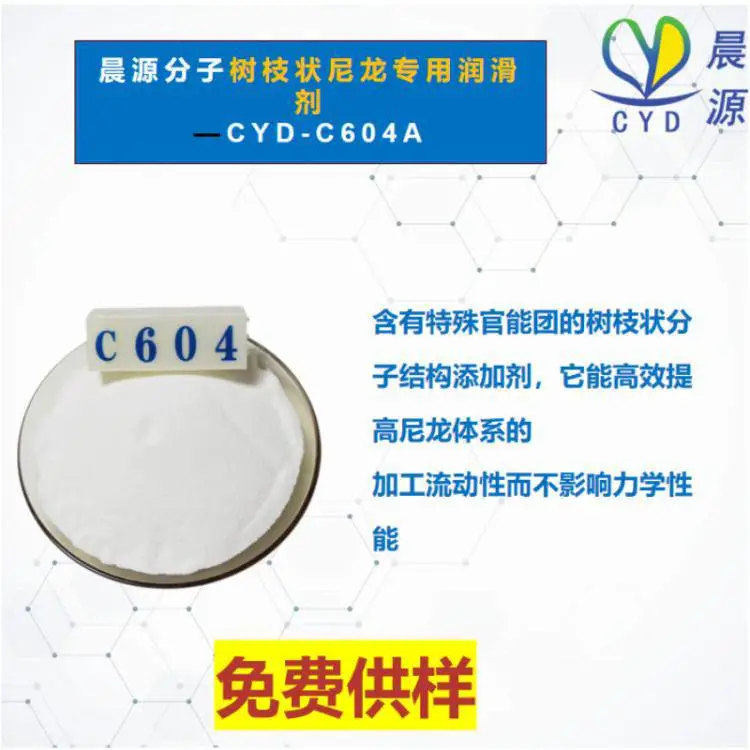 代替进口EBS国产高熔指提升润滑剂有效防浮纤晨源C604