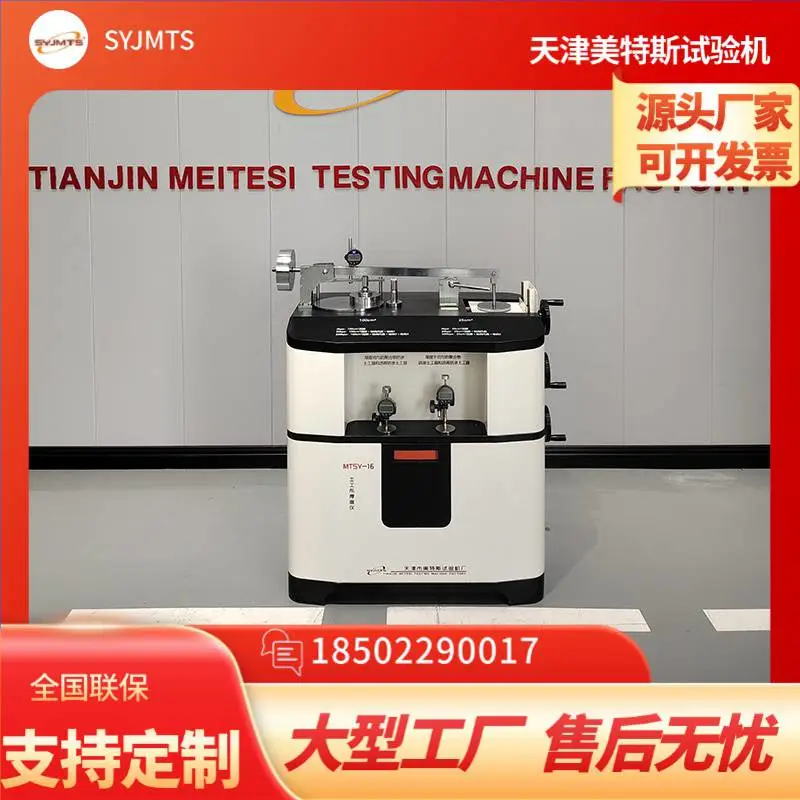MTSY-16型土工布厚度仪新国标四合一测试方式
