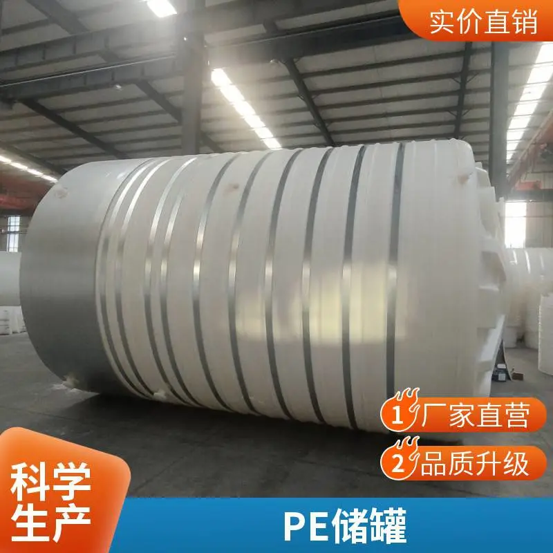 35吨液体储罐 ***加厚塑料桶 PE聚乙烯化工防腐储罐 耐酸碱腐蚀