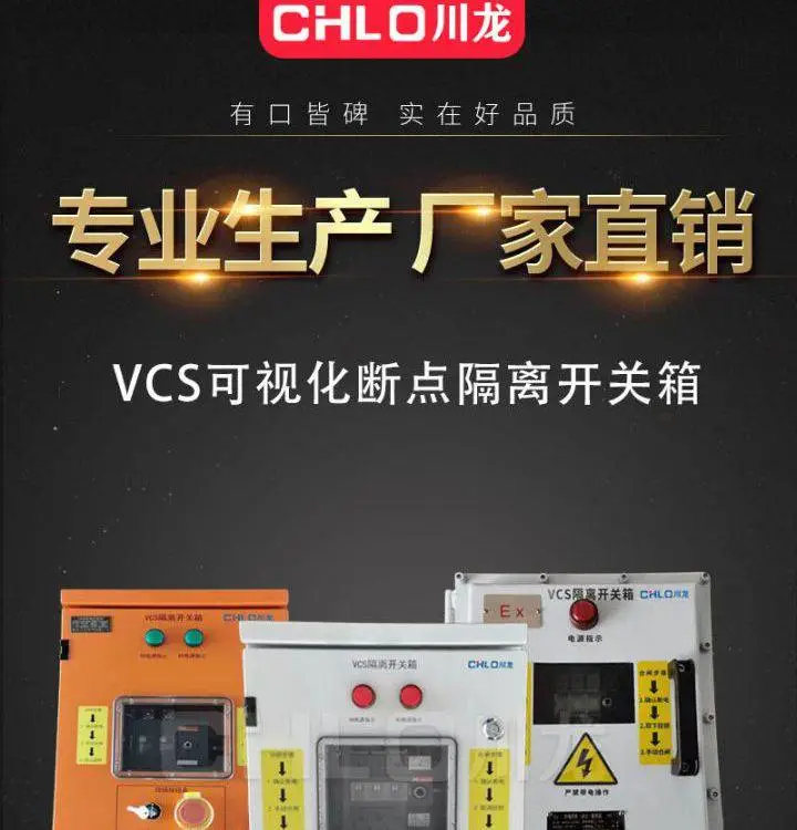 VCS可视化断点隔离开关箱 进口元件定制负荷操作机构