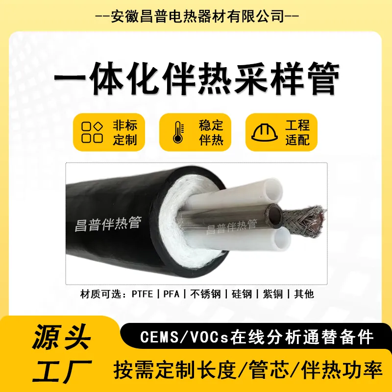 昌普伴热管厂家生产cems采样复合管耐酸耐腐蚀 防爆电伴热管缆