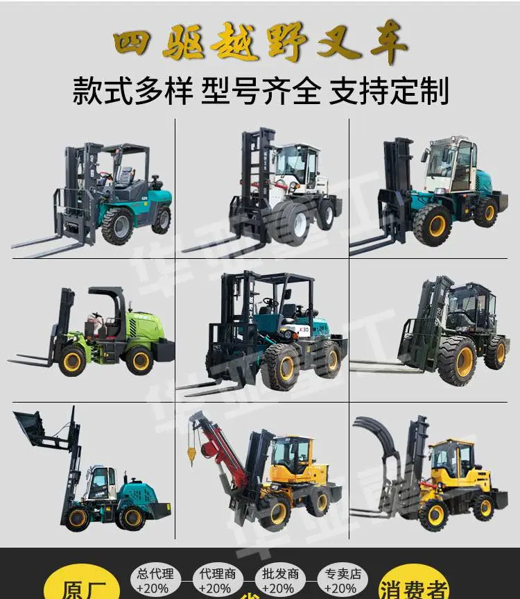 越野叉车|四驱越野叉车|3吨叉车|合力叉车|柴油叉车|华亚重工叉车