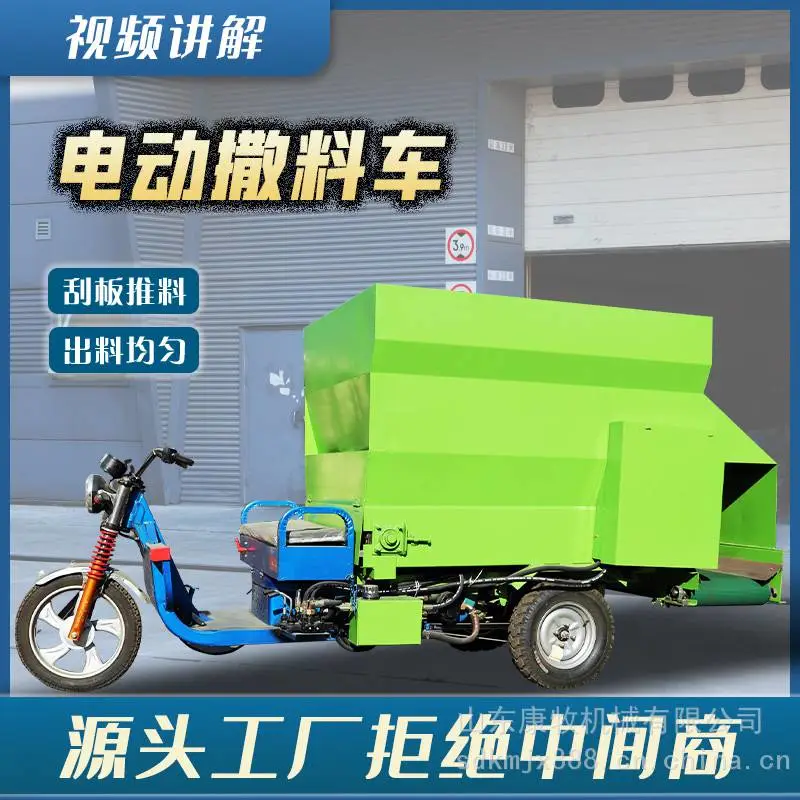 电动型牛羊饲喂车 鸡鸭鹅草料抛撒机 移动灵活青储饲料撒料车