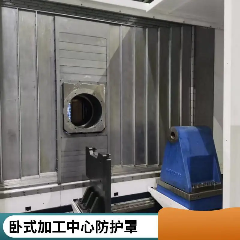 四轴机床联动伸缩防护罩 定制加工中心YZ轴钢板护罩