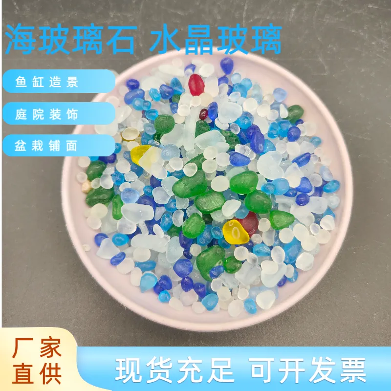 玻璃珠游泳池鱼缸造景专用玻璃圆粒彩色玻璃砂透明玻璃珠磨石骨料