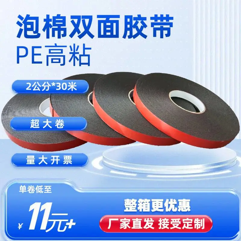 PE海绵双面胶带EVA汽车泡棉胶带