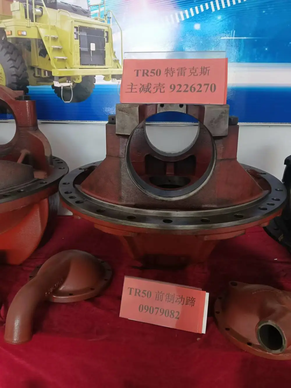 供应特雷克斯TR100TR50主减速器壳体总成