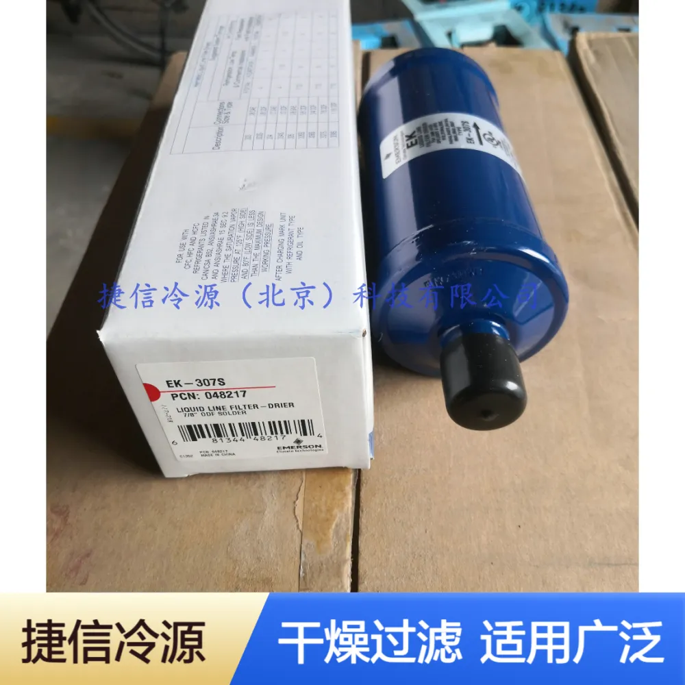 EMERSON艾默生谷轮空调冷库干燥过滤器EK307