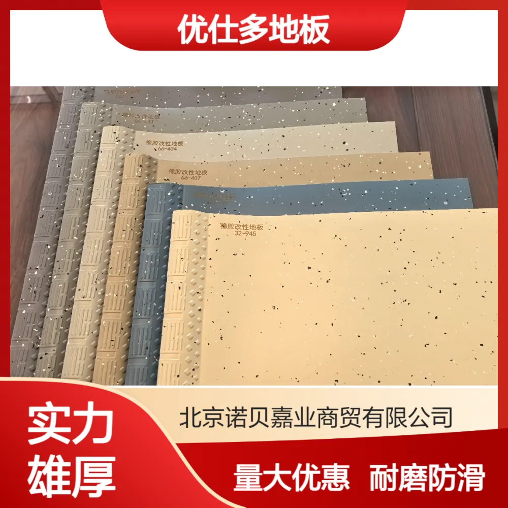 优仕多PVC地板定制楼梯踏步金刚砂改性橡胶材质【厂家万方库存】