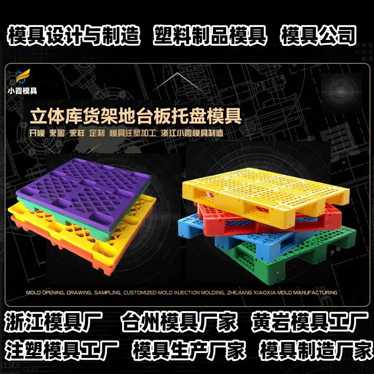 黄岩模具工厂黄岩小霞模具公司