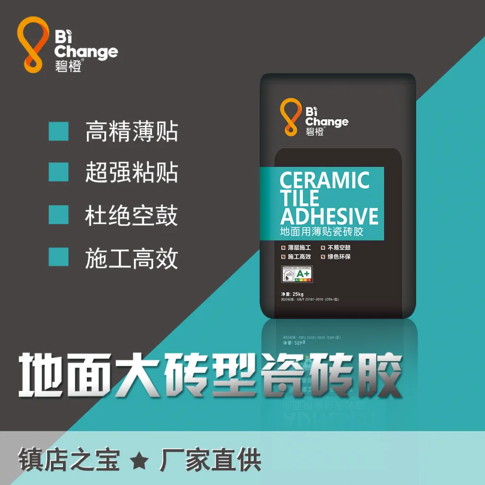 ***粘接力 碧橙瓷砖胶BC-A301