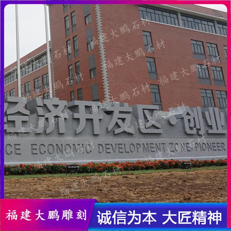 花岗岩立体字门牌石 公司酒店石材LOGO 红砂岩立体字 福建大鹏雕刻出品