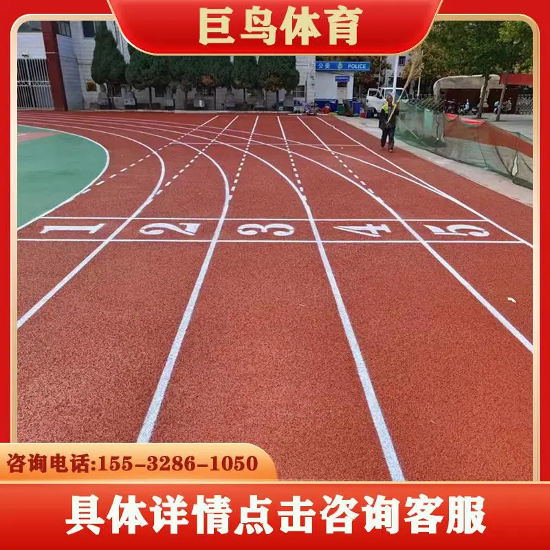 西藏复合型塑胶跑道塑胶跑道维修包工包料